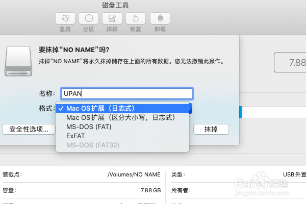 macbook怎么给u盘格式化