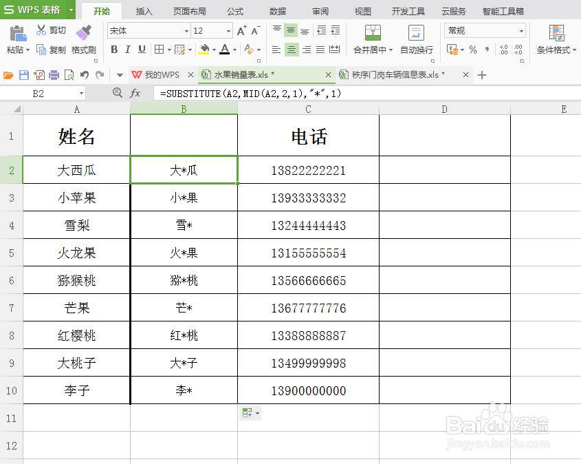 excel姓名及电话号码中间字符怎样用星号表示