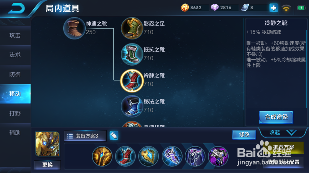 怎样为王者荣耀里的鬼谷子出装