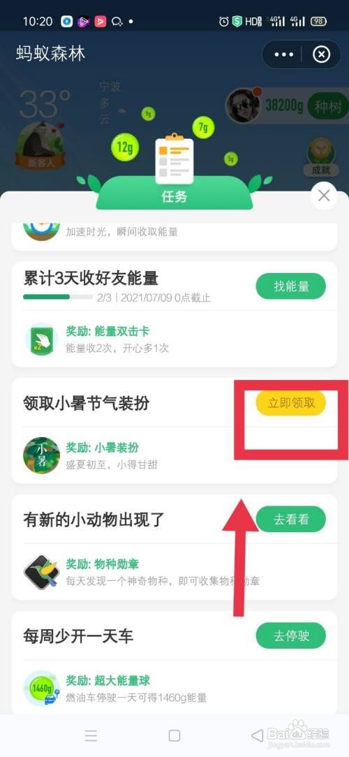 蚂蚁森林如何领取小暑节气装扮？