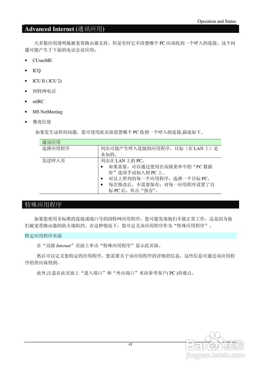 Introduction IP505LM+ 多功能宽带路由器说明书:[5]