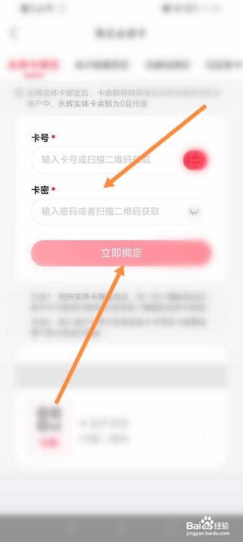 永辉生活APP绑定永辉卡的方法