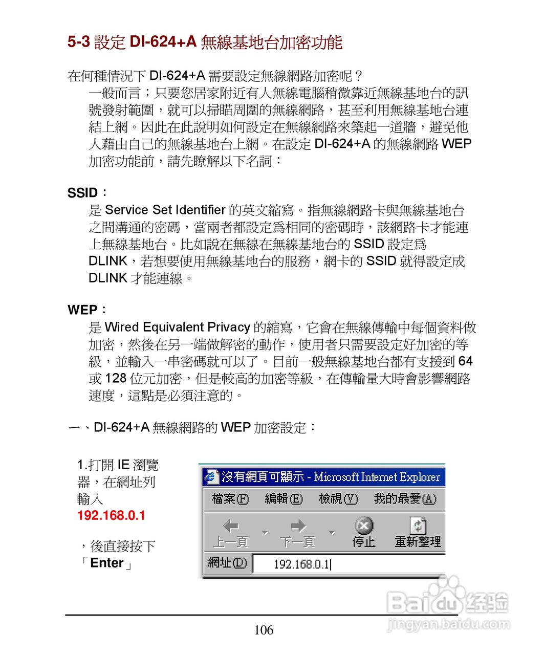 D-Link DI-624+A无线宽频由器安装说明书:[11]