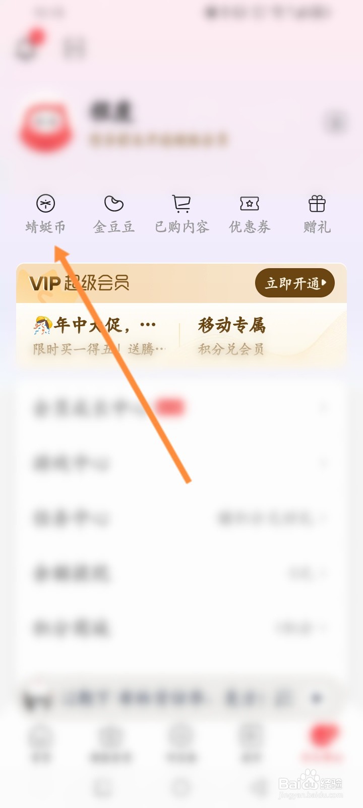 蜻蜓FM软件怎么使用兑换码充值