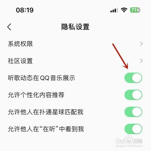 QQ音乐听歌动态在QQ音乐展示”如何设置“