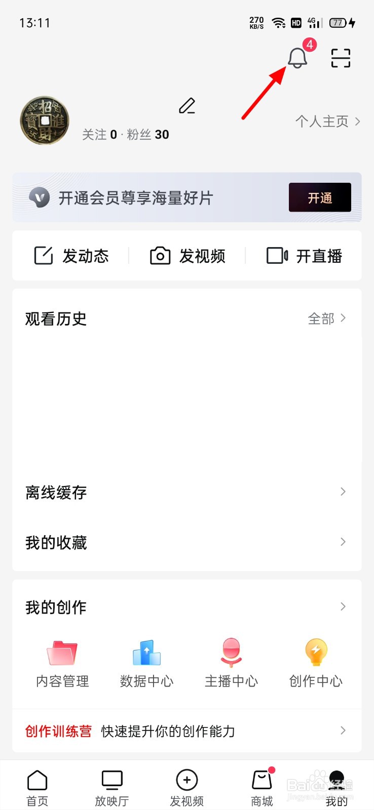 西瓜视频未读消息怎么一键已读