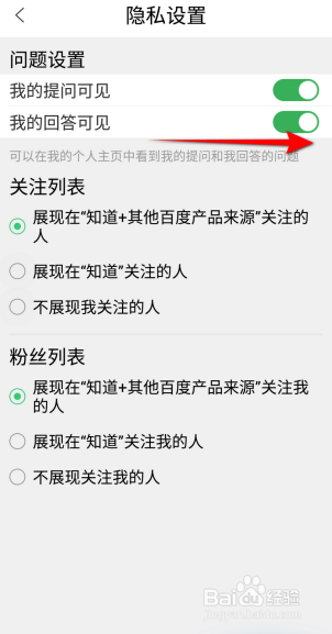 百度知道APP里面怎么开启我的回答可见