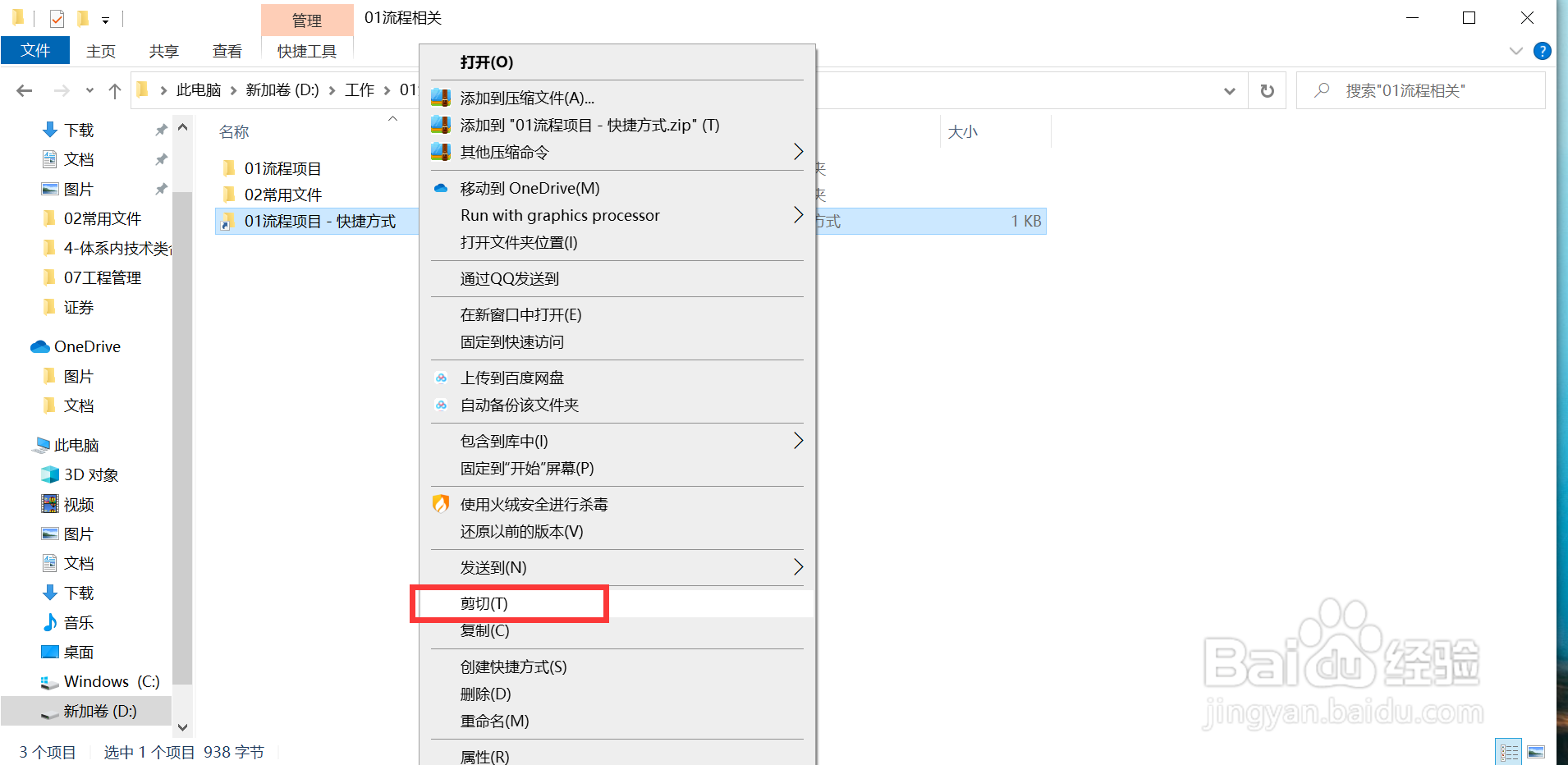 文件怎么在电脑桌面建立快捷方式