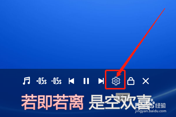 云音乐桌面歌词颜色怎么设置为可爱粉？