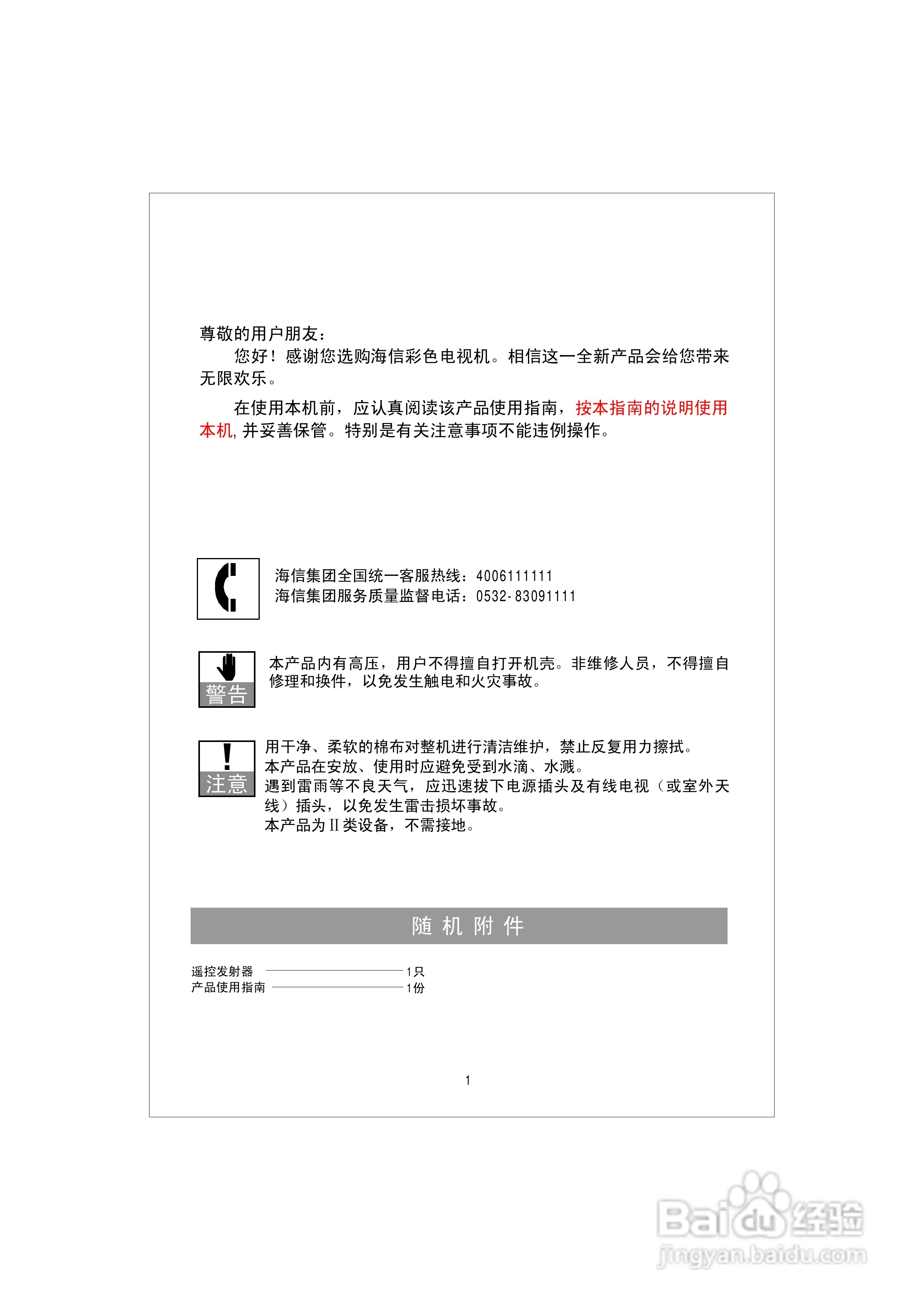海信HDP2188D彩电使用说明书:[1]