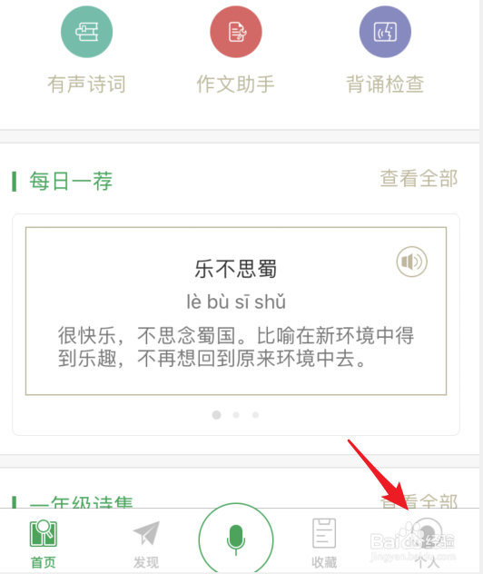 百度汉语怎么设置字体的大小