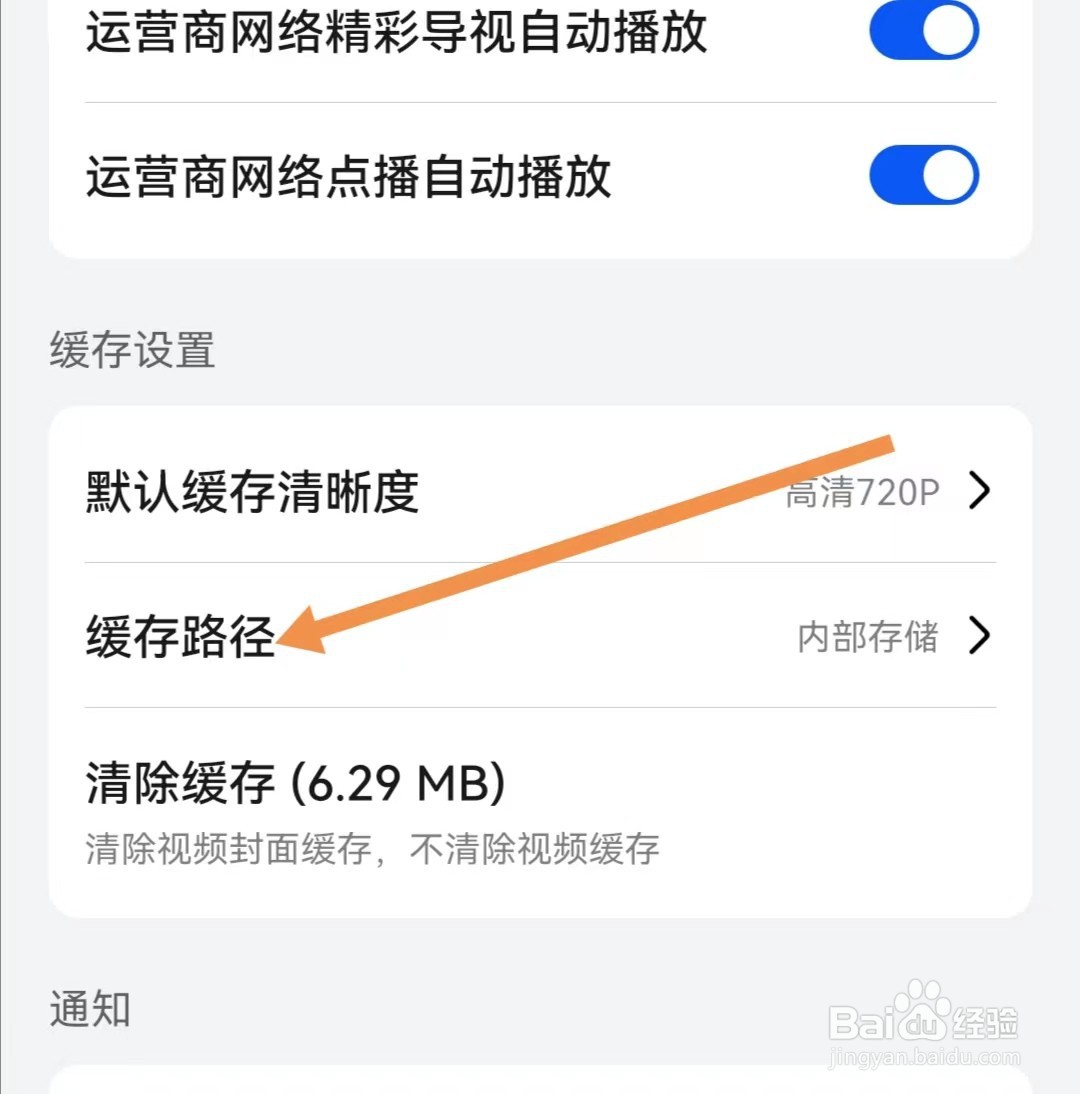 华为视频APP如何查找缓存路径