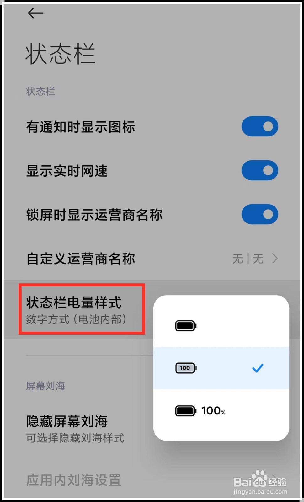 小米手机怎么在状态栏实时显示网速
