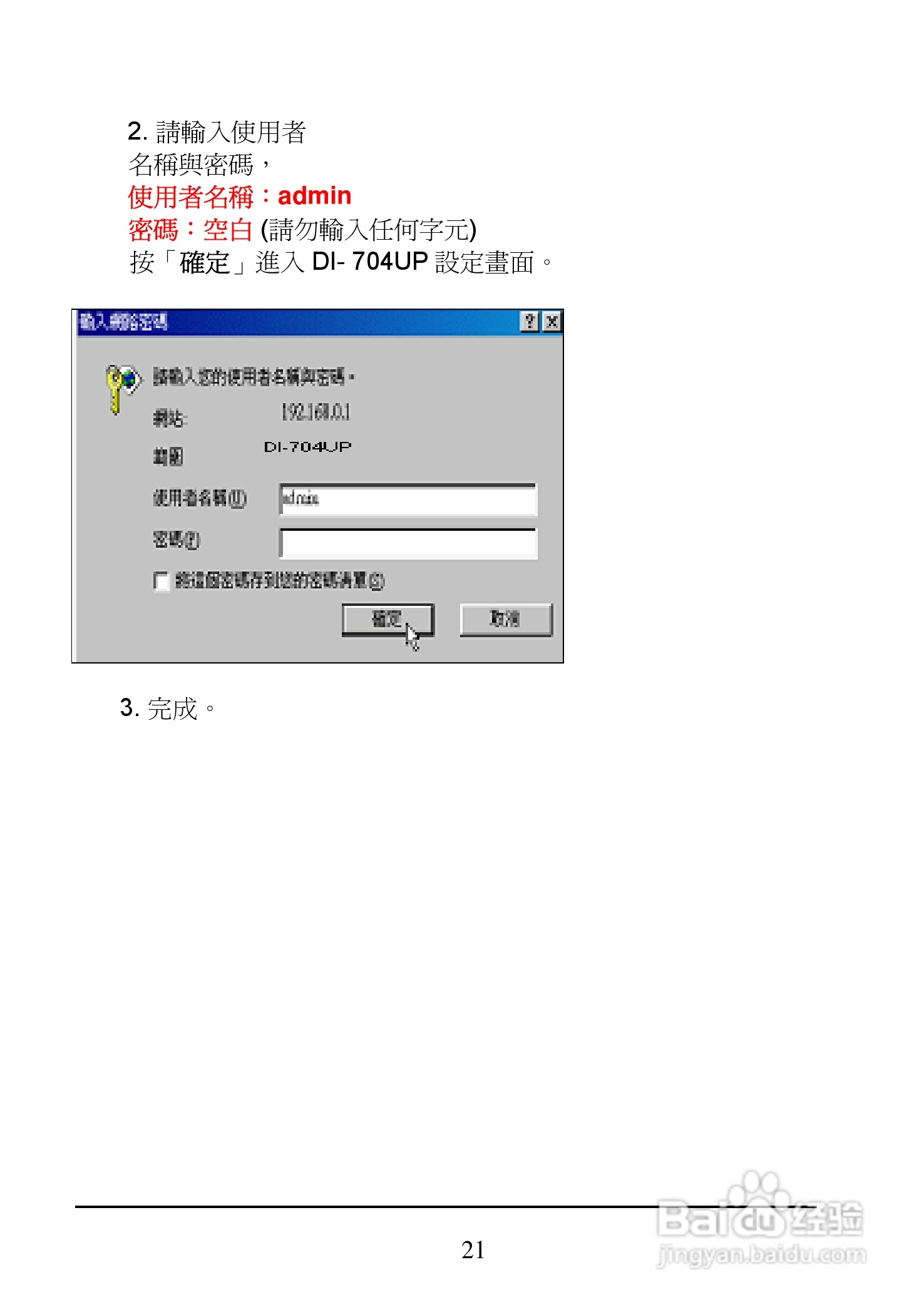 D-Link DI-704UP家用宽频由器安装说明书:[3]