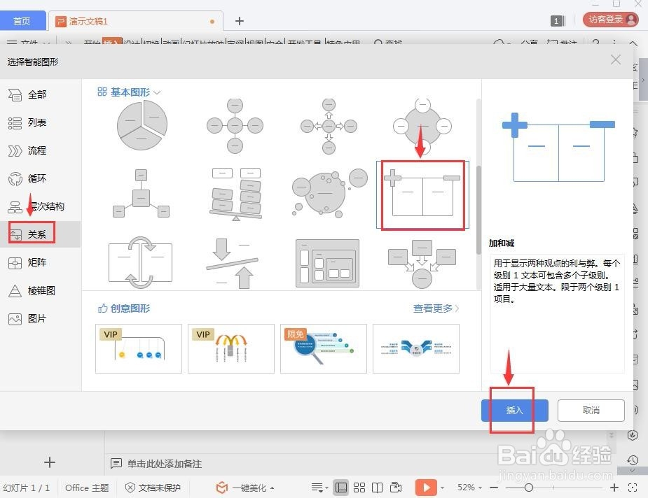 怎样在wps演示中创建加和减关系图