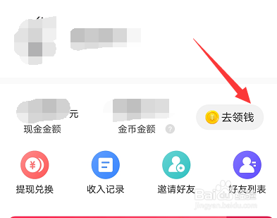 今日头条极速版如何提现