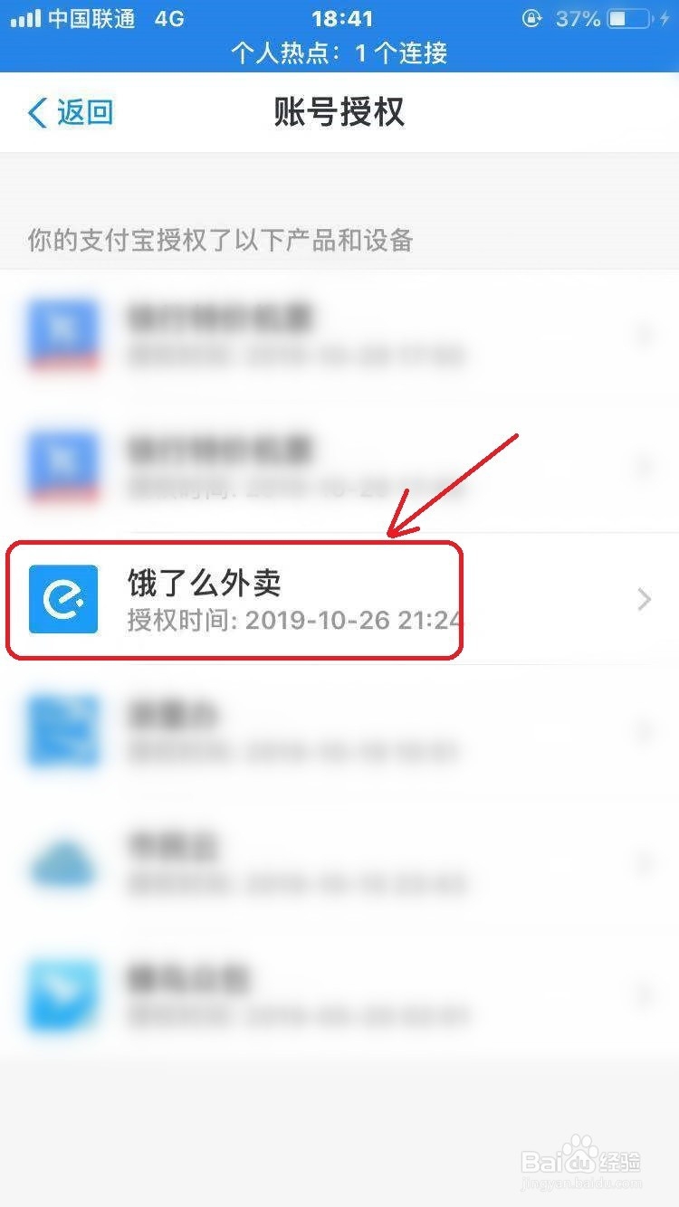 支付宝怎么查看授权了哪些应用 怎么解除