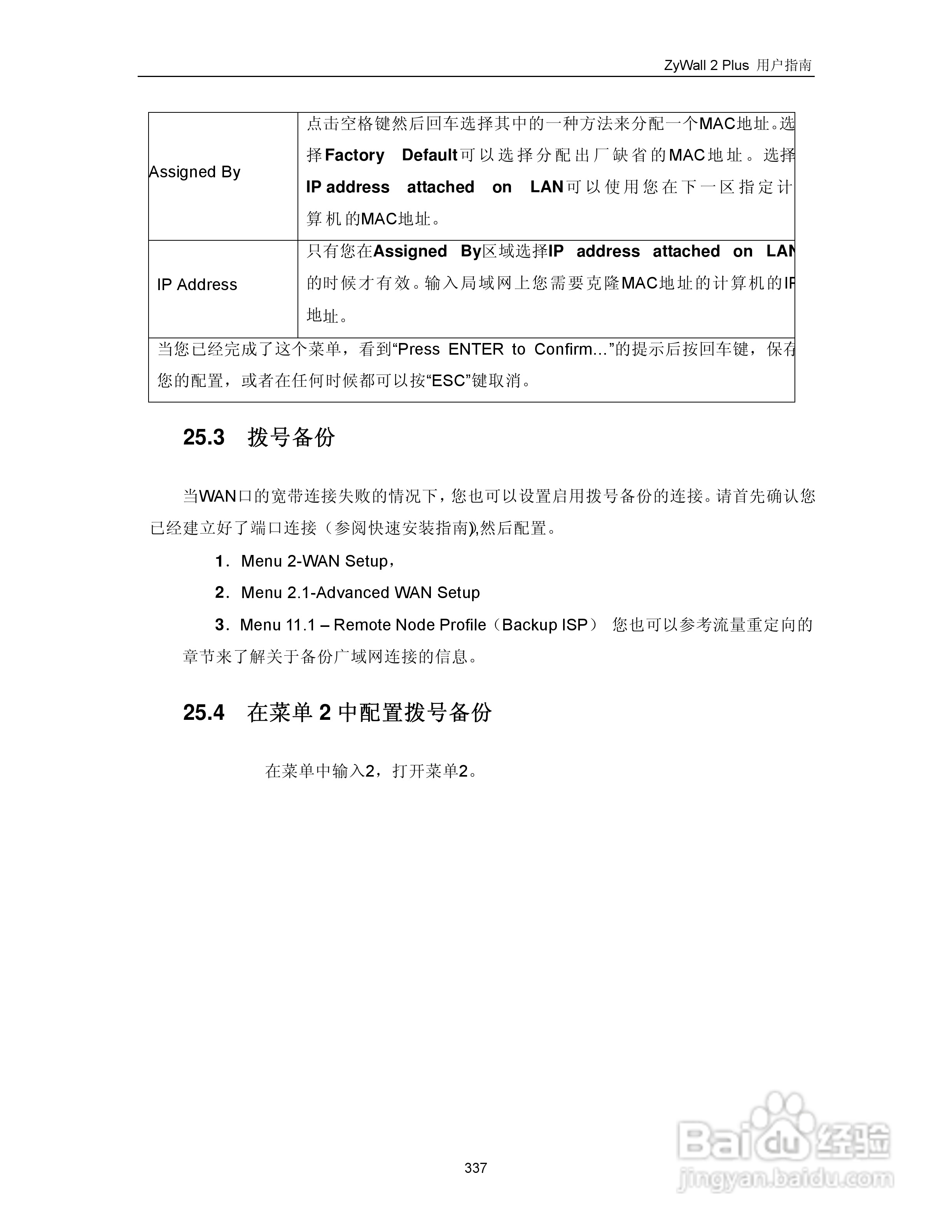 ZyXEL ZyWALL 2 Plus网络安全设备用户手册:[35]