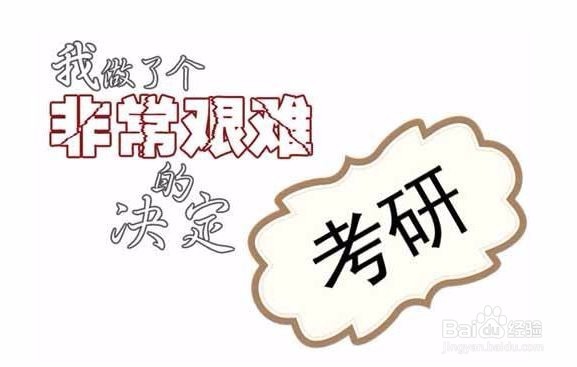 考研成绩不理想怎么办