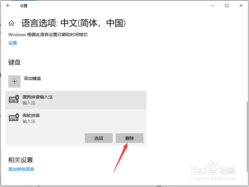 Win10系统怎么卸载微软拼音输入法？