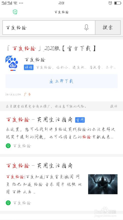 百度经验在手机上怎么看电脑版网页