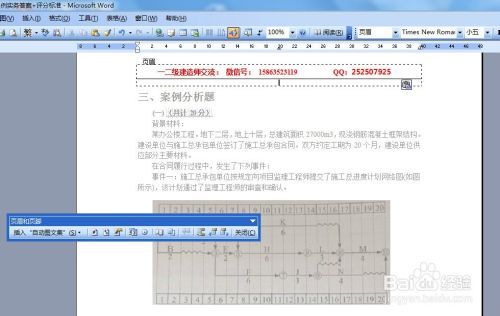 如何在word文档的页眉页脚中输入文字