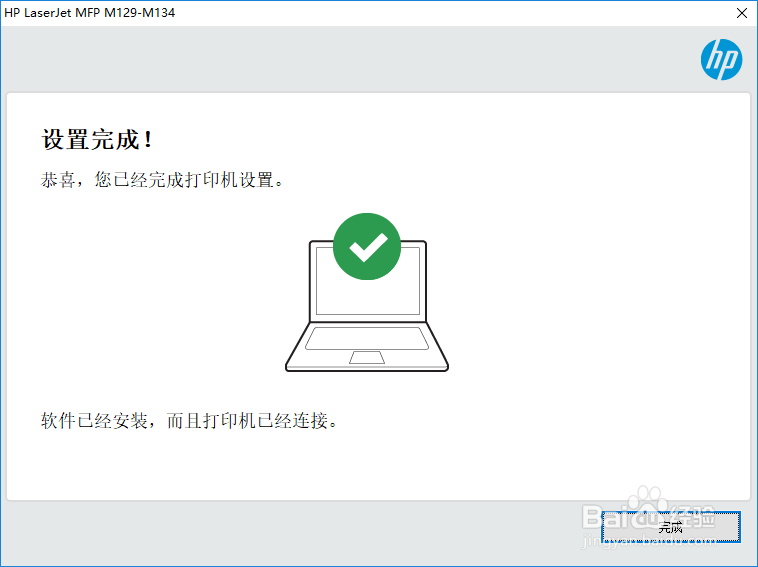 HP LaserJet M132系列 有线网络换成无线网络