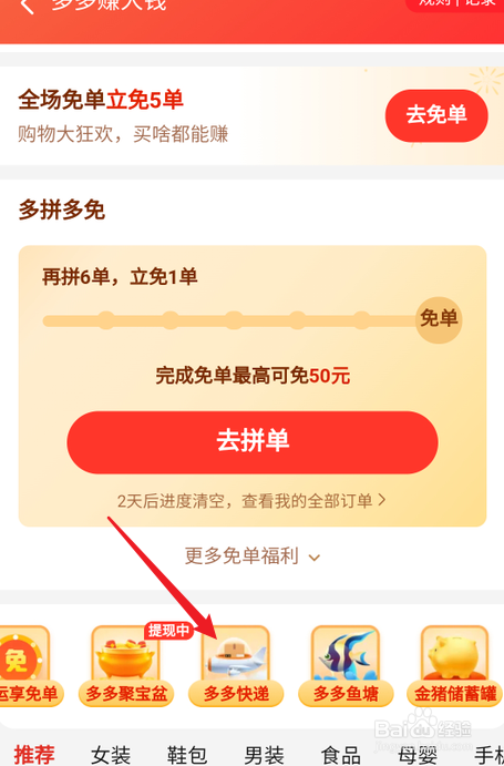 拼多多包邮到家免费商品怎么领取