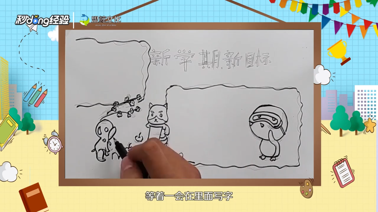 新学期开学黑板报如何做？