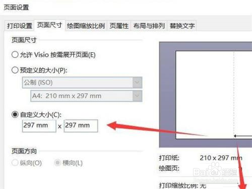 Microsoft Visio如何设置画布大小