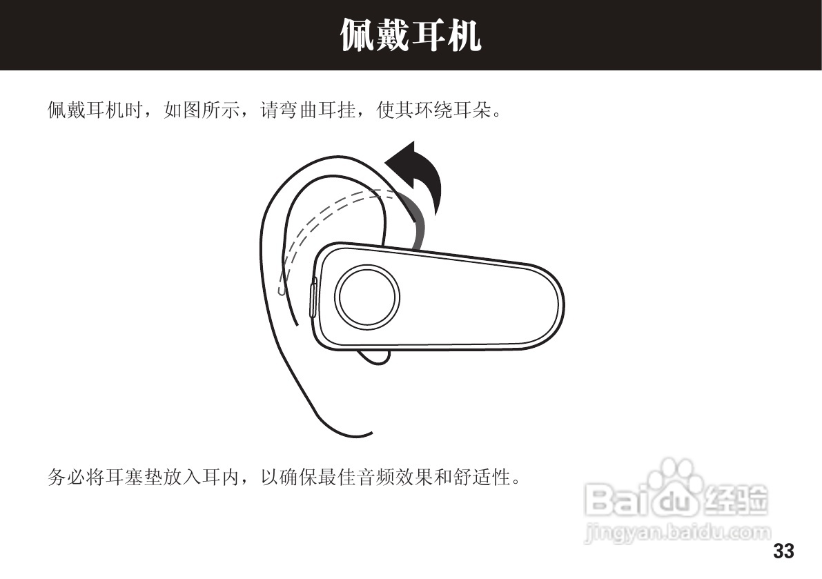 摩托罗拉H620蓝牙耳机使用说明书:[4]