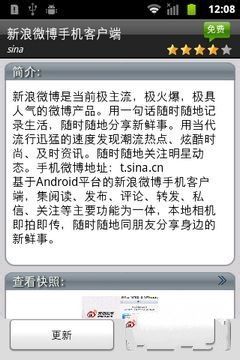 华为C8650云服务体验