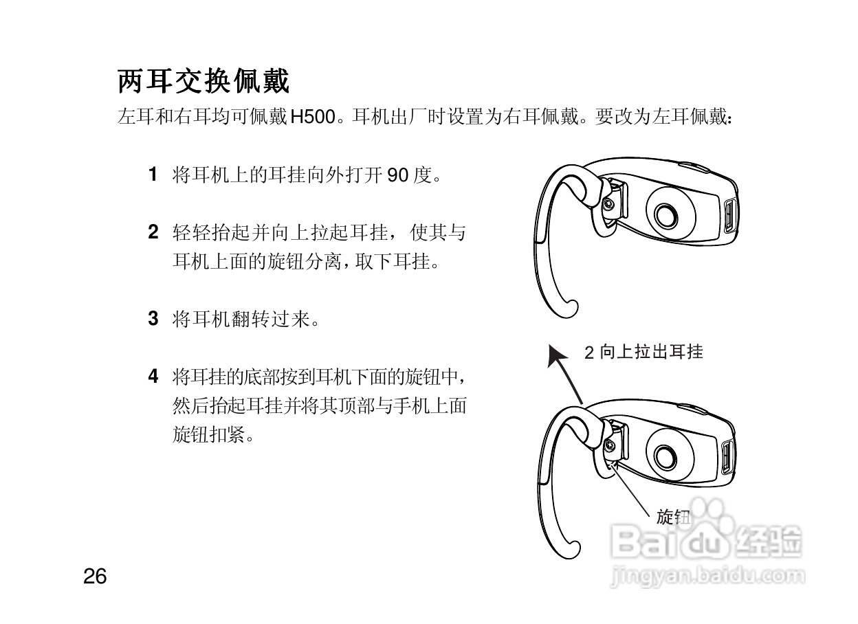 摩托罗拉H500蓝牙耳机使用说明书:[4]