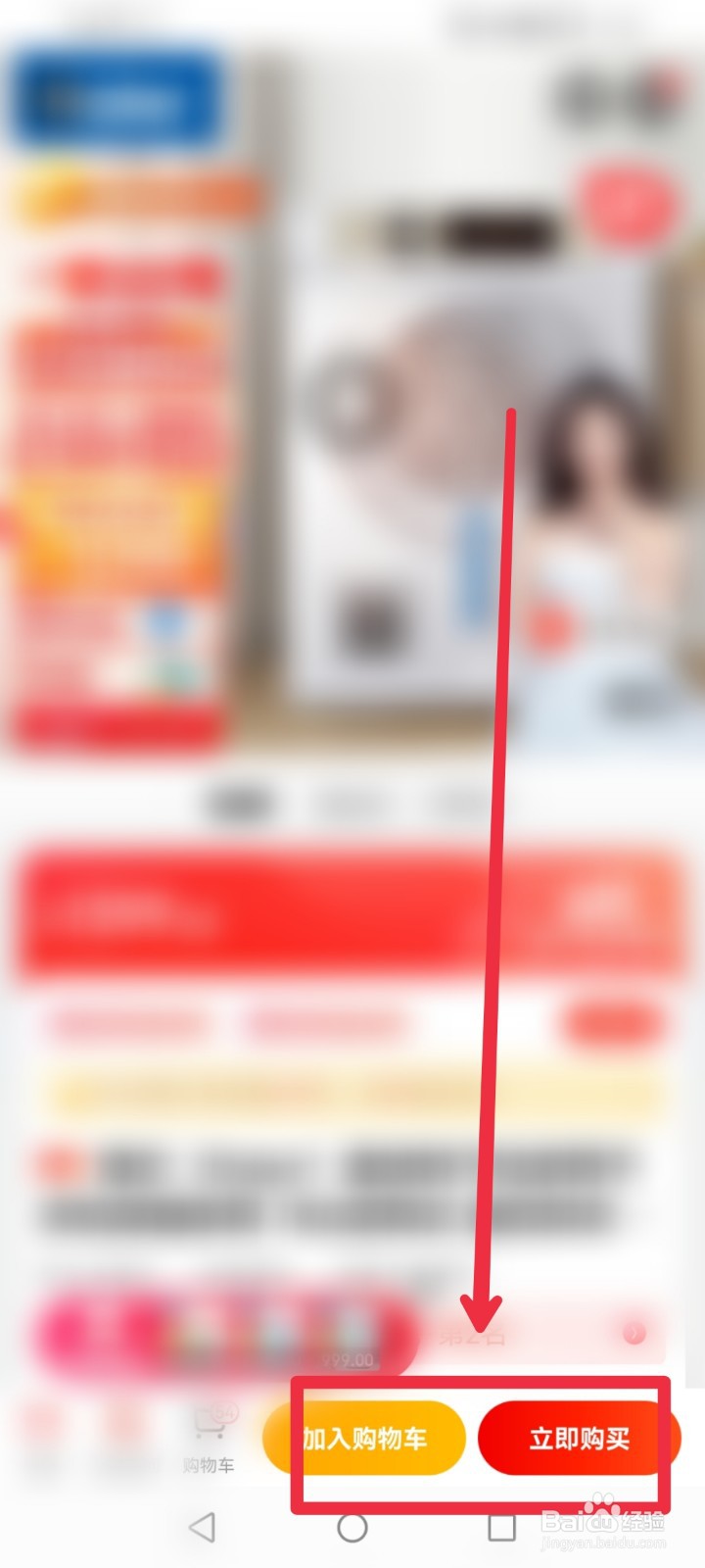 在京东APP怎么找到二手烘干机出售信息？