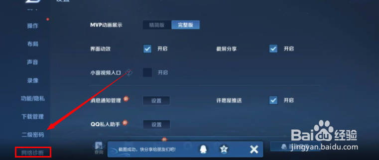王者荣耀怎么检查酒店房间有没有摄像头