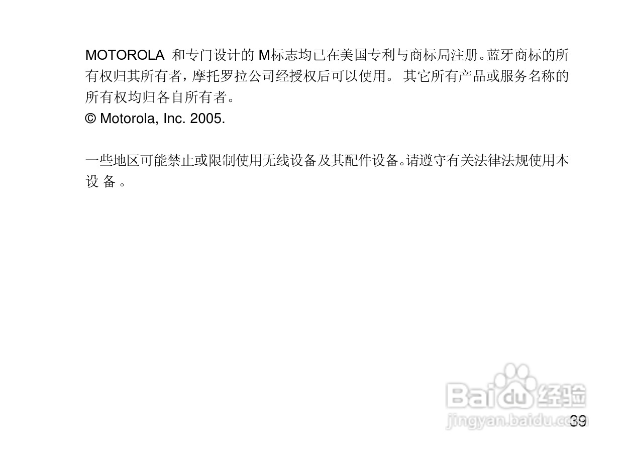 摩托罗拉H700蓝牙耳机使用说明书:[5]