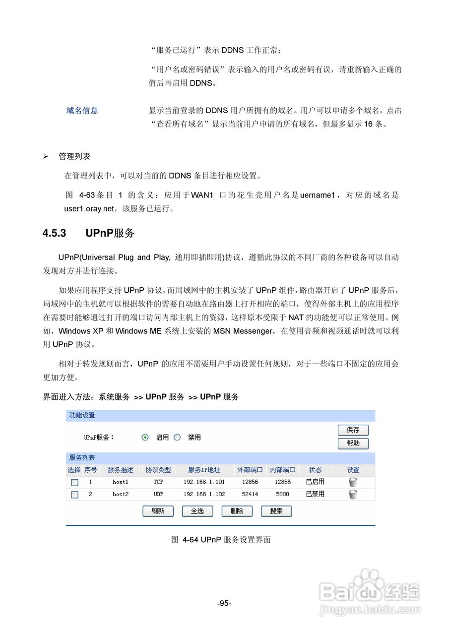 TP-LINK TE-ER6120路由器用户手册:[10]