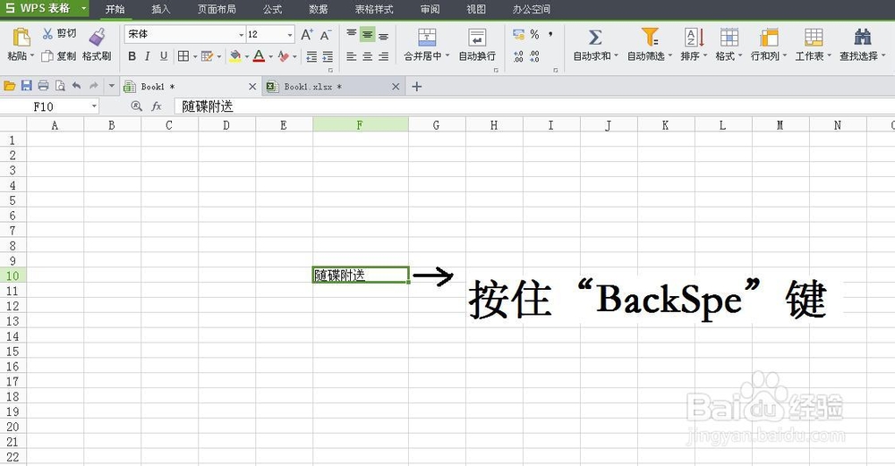 WPS技巧：[19]键盘玩转单元格