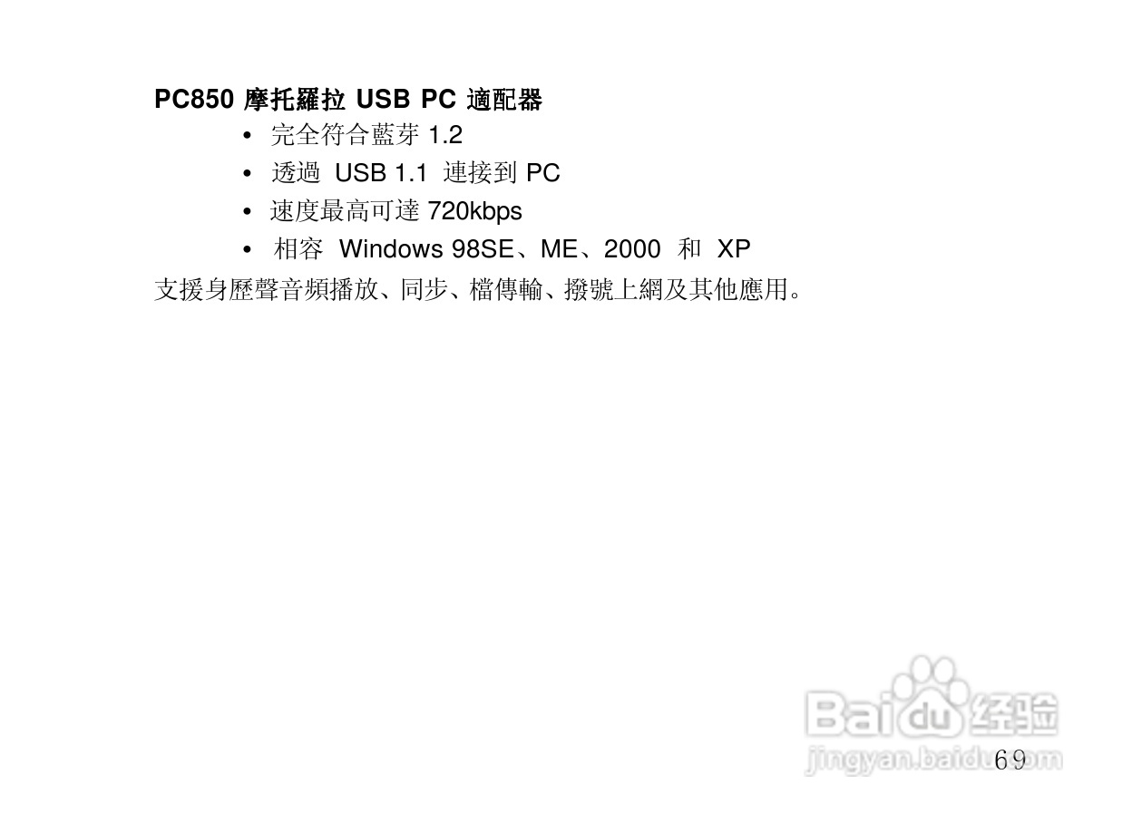 摩托罗拉HT820蓝牙耳机使用说明书:[8]