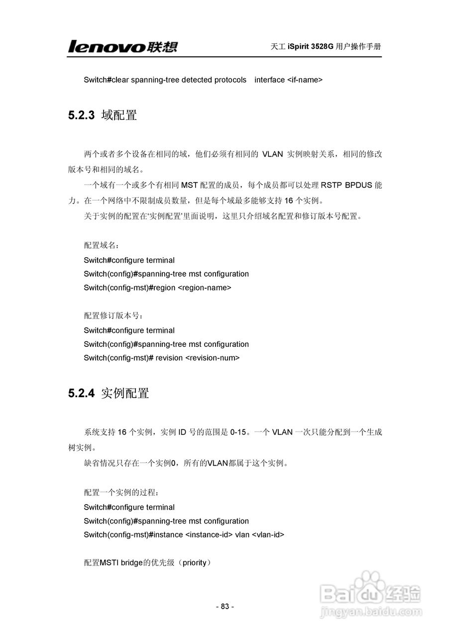 联想天工 iSpirit 3528G交换机 用户操作手册:[8]