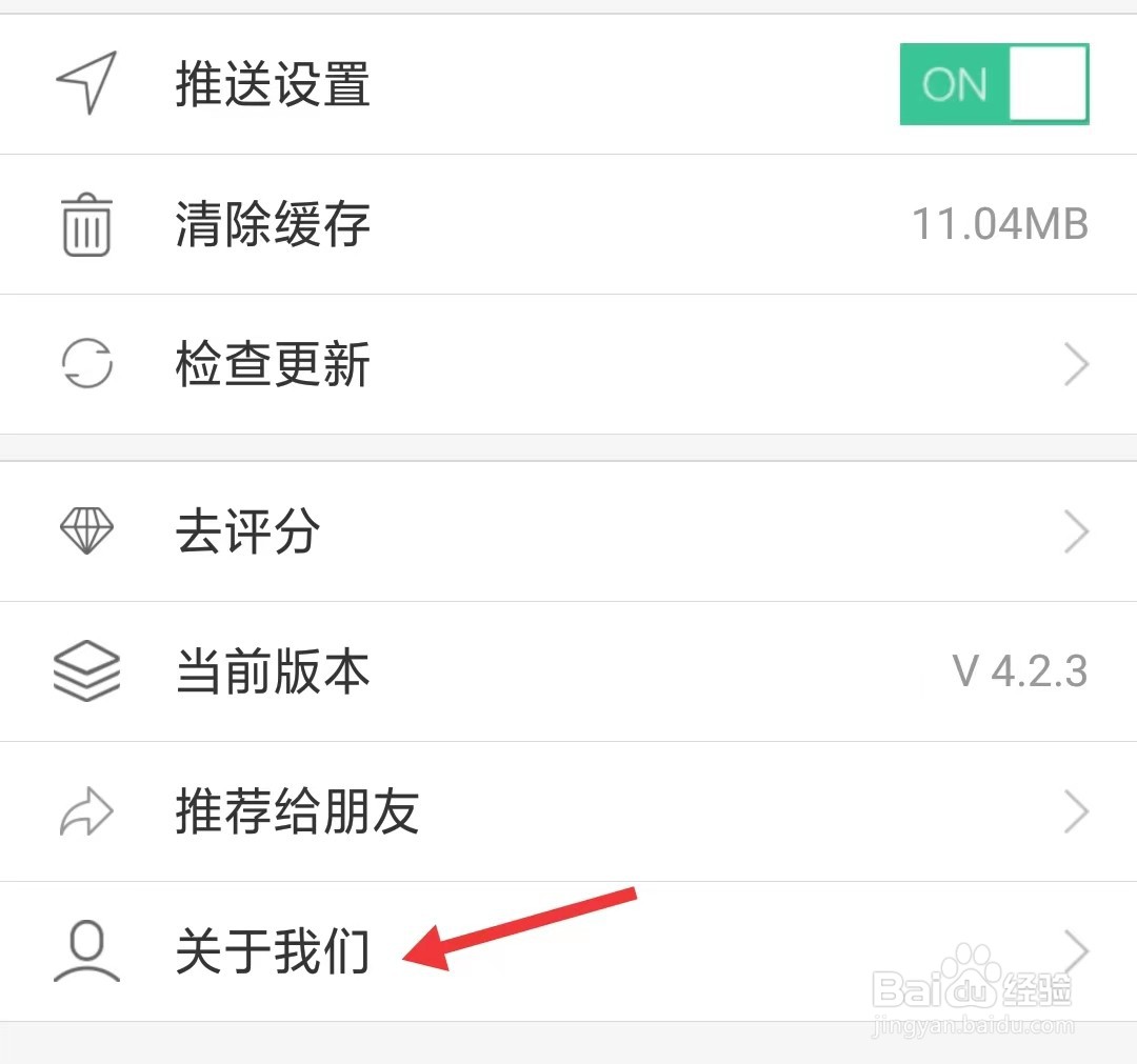 我德清app怎么找到关于我们