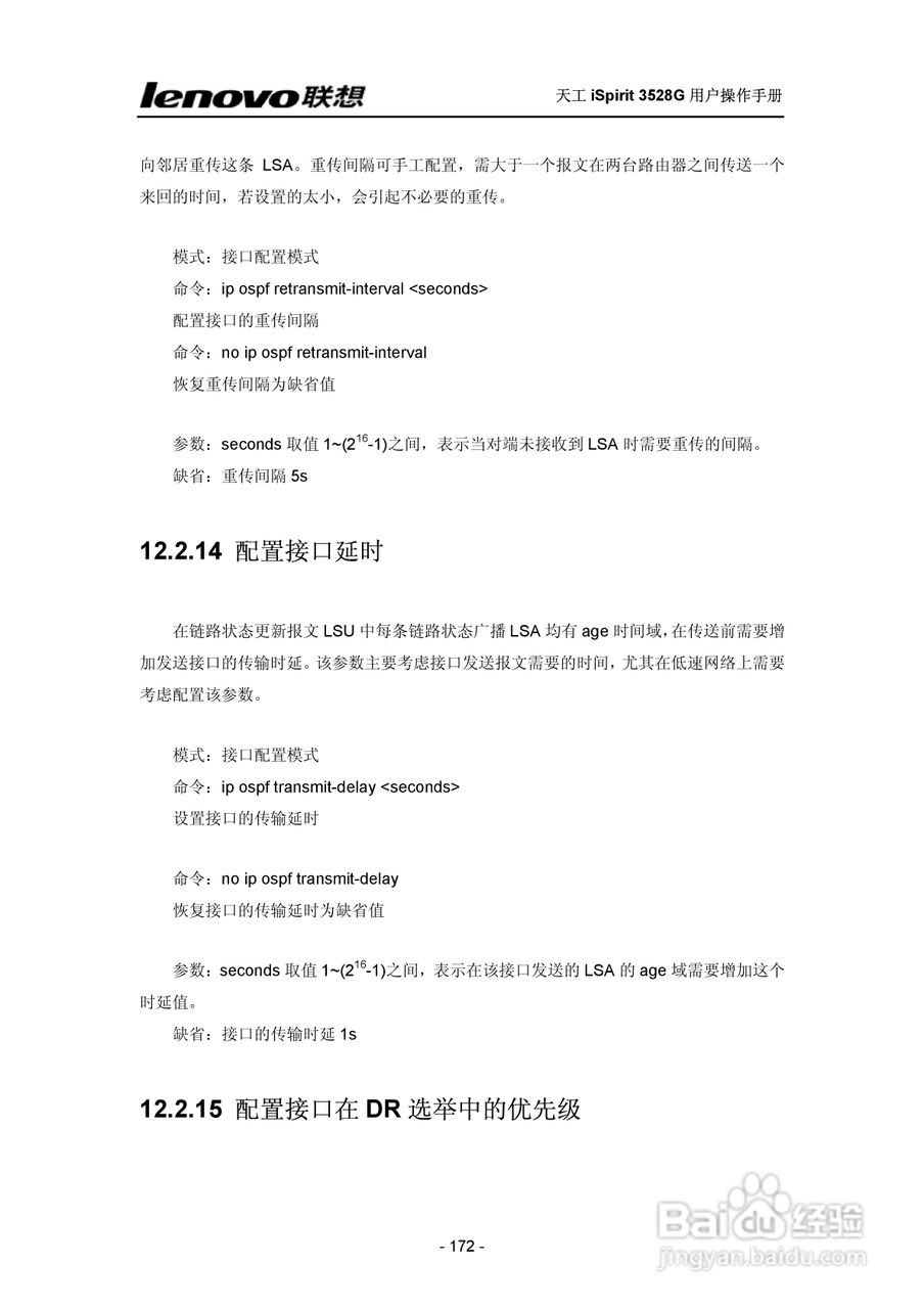 联想天工 iSpirit 3528G交换机 用户操作手册:[17]