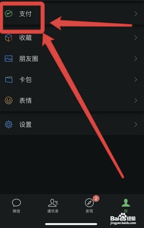微信如何开启面容支付功能