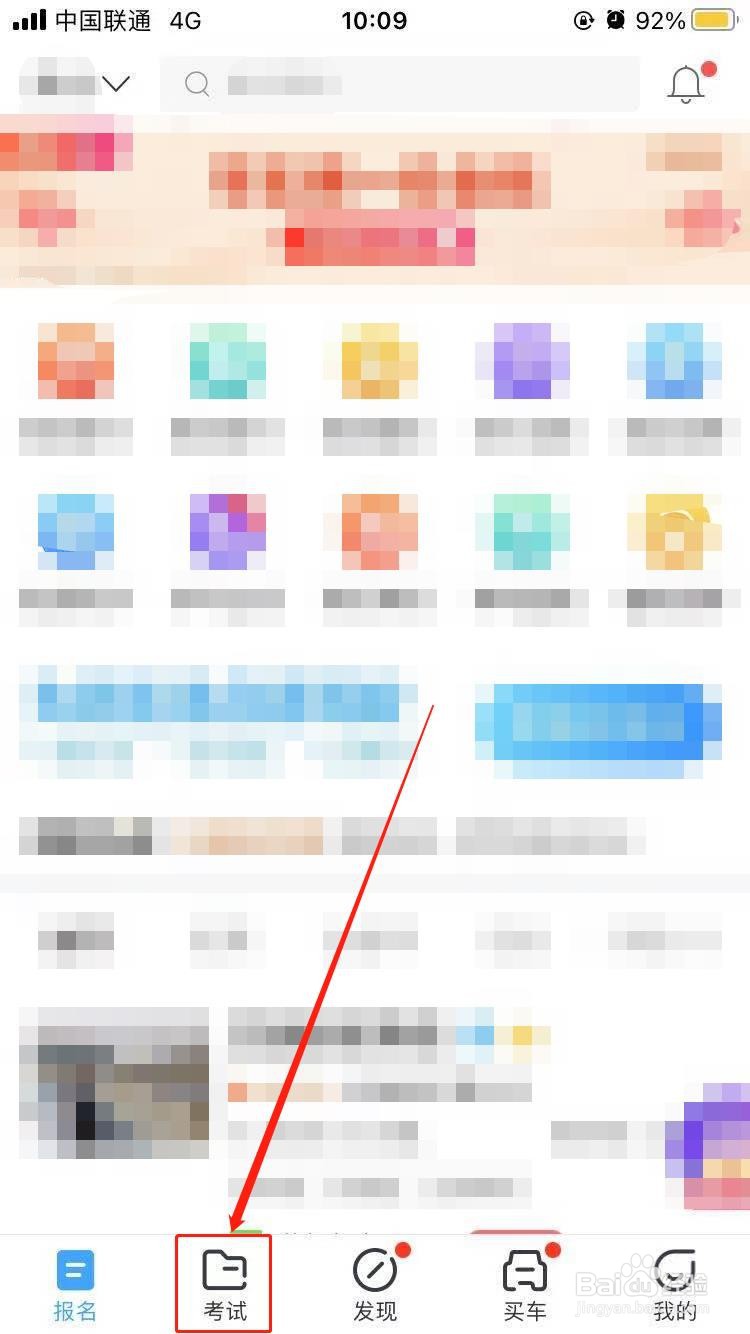 驾考报名怎么报