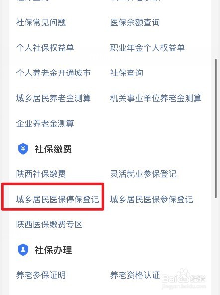 员工离职了社保怎么退