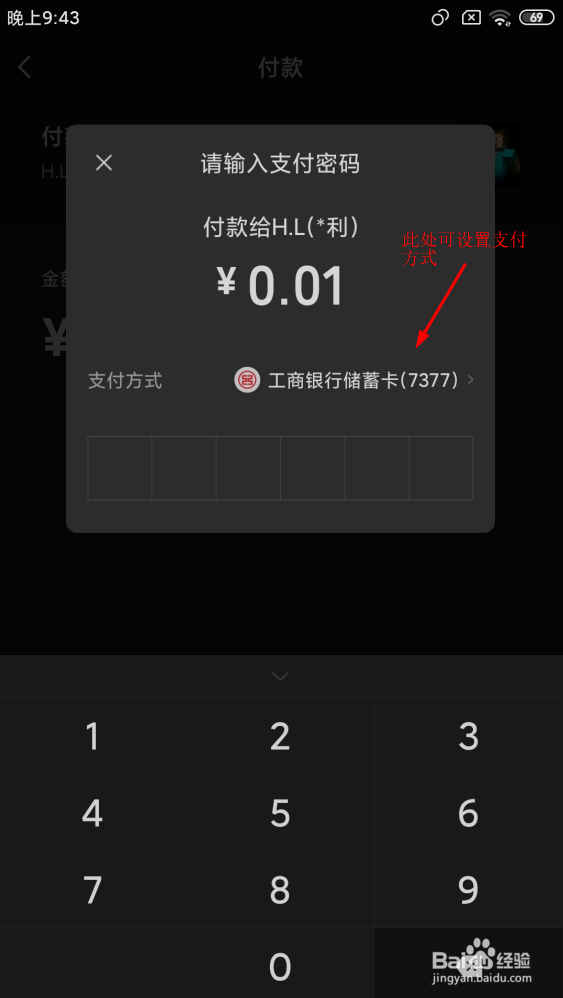 如何使用微信进行付钱？