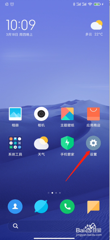 小米手机怎样查看软件流量使用情况