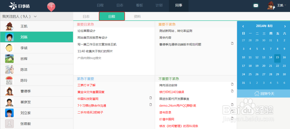高效的进行团队协作