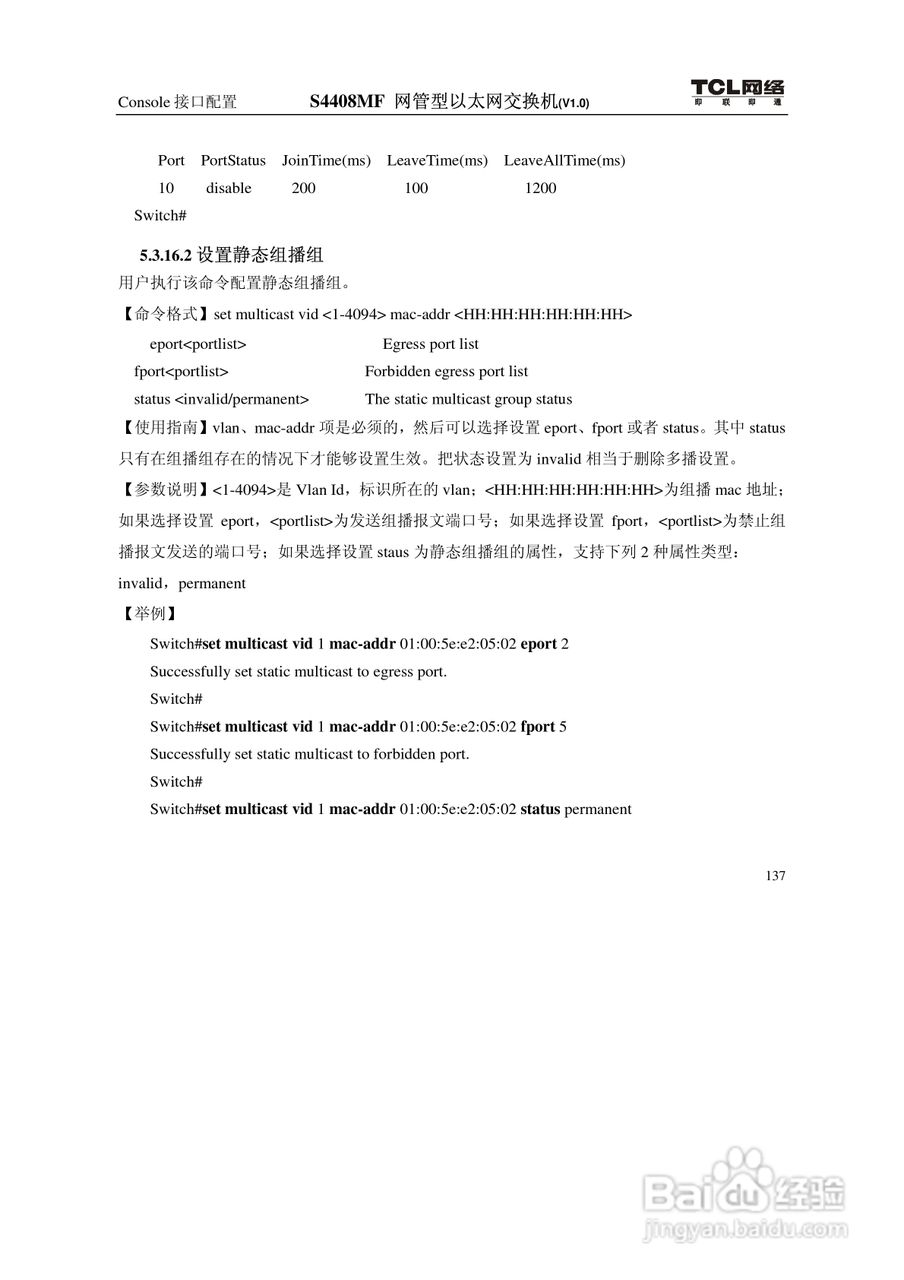 TCL S4408MF网管型以太网交换机(V1.0)说明书:[15]