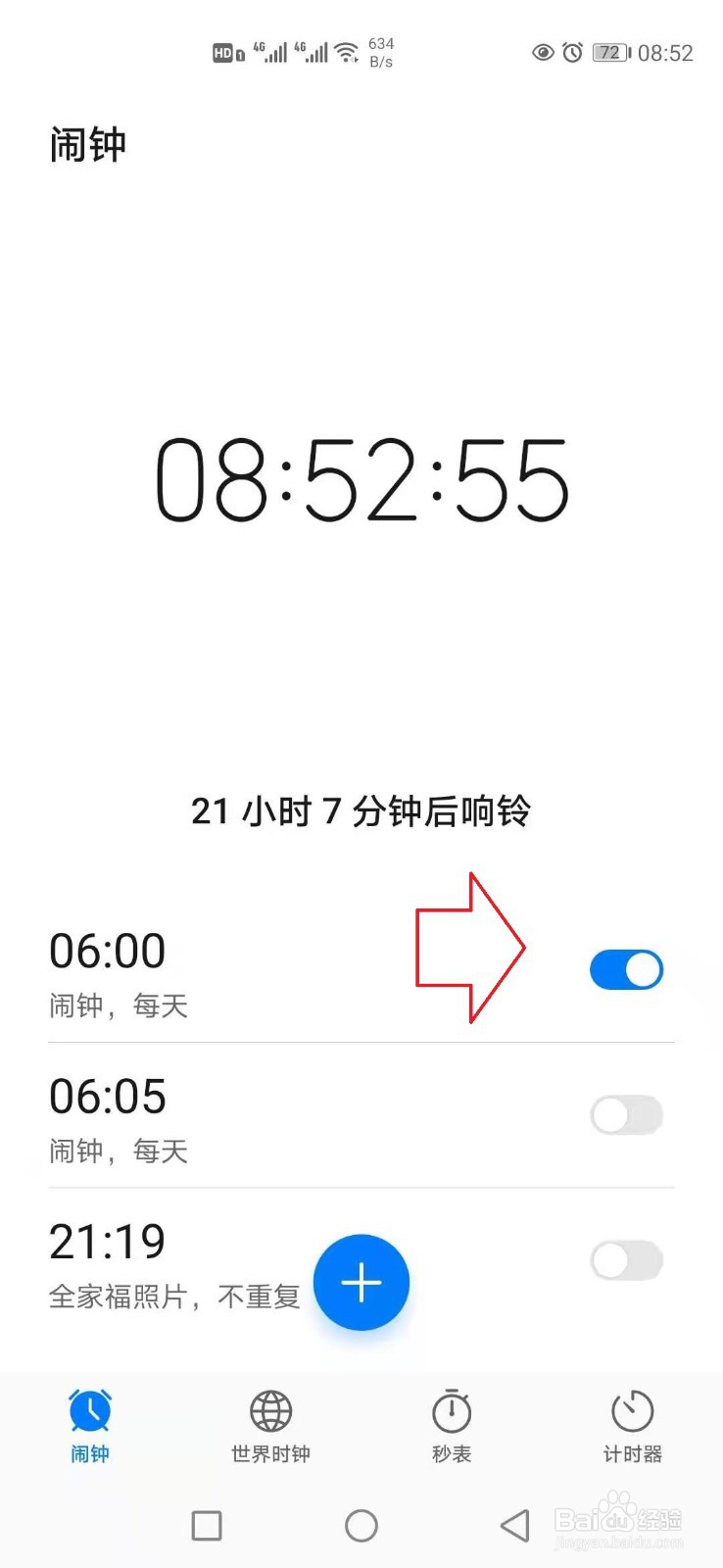 华为手机闹钟响铃声音怎样调整?